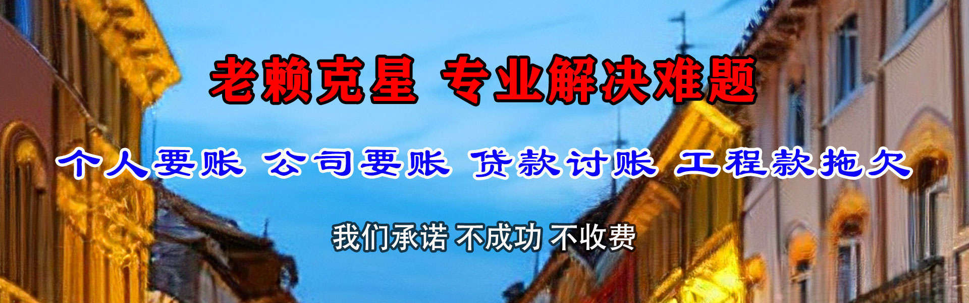 洛川要债公司